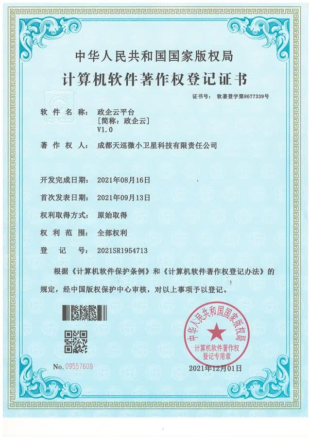 政企云平台V1.0